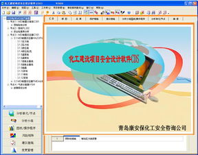 化工建設(shè)項目安全設(shè)計軟件CDS 基于《化工建設(shè)項目安全設(shè)計導(dǎo)則》的專業(yè)開發(fā)