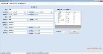 食品加工連鎖店標簽打印軟件的設(shè)計開發(fā)與市場概述